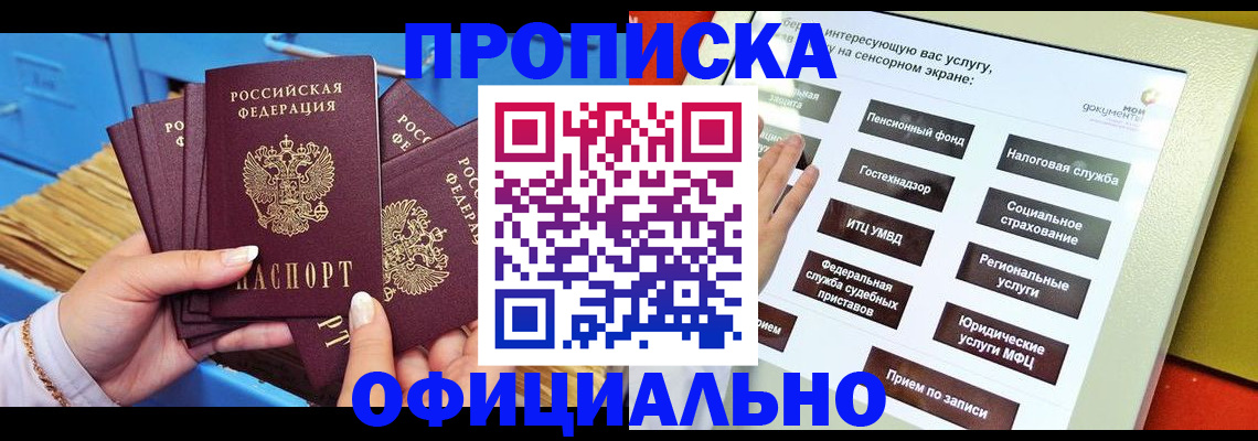 купить прописку в Гатчине